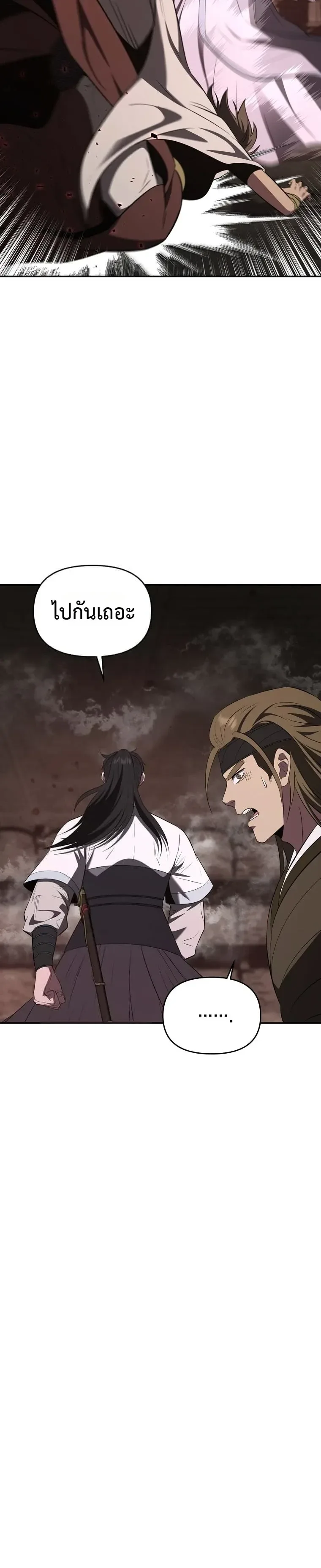 The World’s Best Kunlun Tavern สุดยอดโรงเตี๊ยมแห่งคุนหลุน ตอนที่ 128 หน้า 30