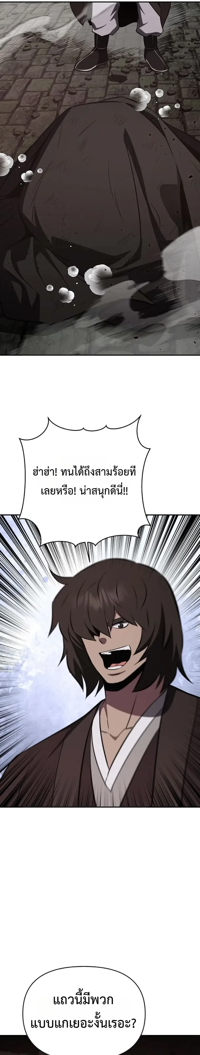 The World’s Best Kunlun Tavern สุดยอดโรงเตี๊ยมแห่งคุนหลุน ตอนที่ 128 หน้า 31