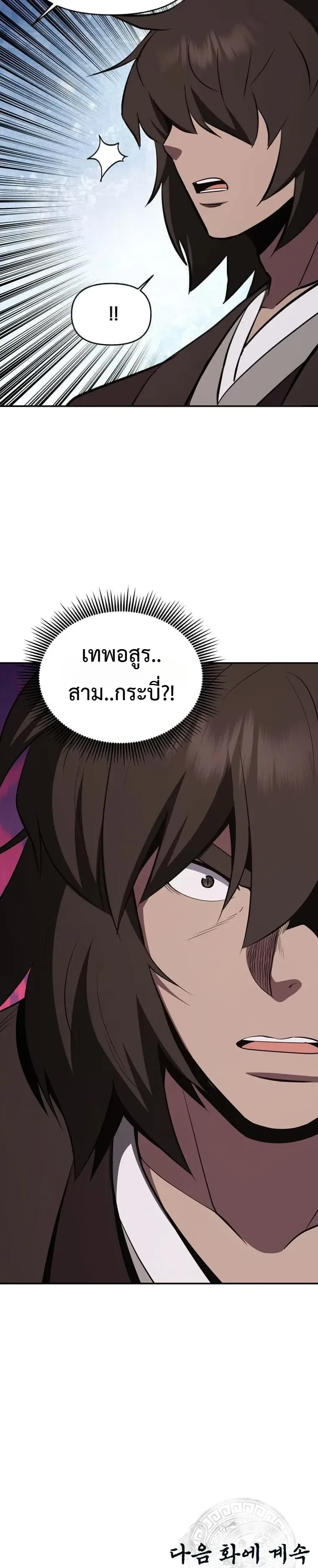 The World’s Best Kunlun Tavern สุดยอดโรงเตี๊ยมแห่งคุนหลุน ตอนที่ 128 หน้า 35