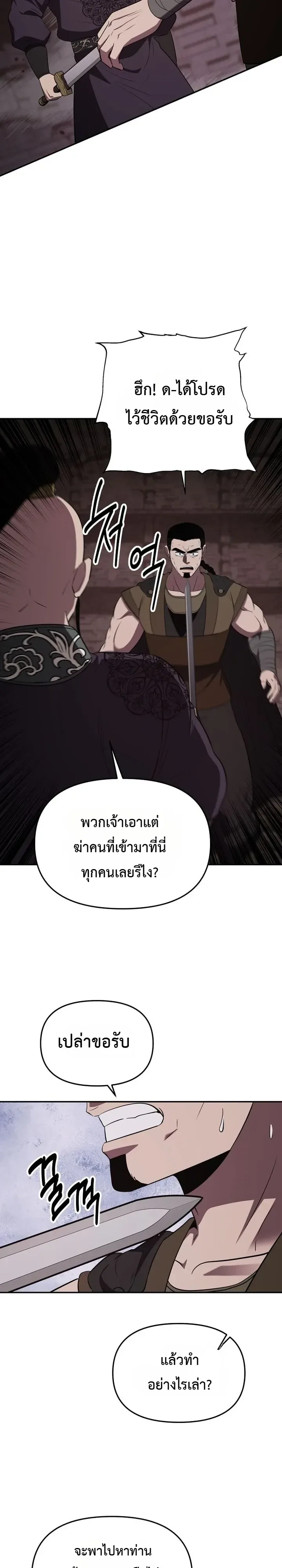 The World’s Best Kunlun Tavern สุดยอดโรงเตี๊ยมแห่งคุนหลุน ตอนที่ 129 หน้า 17