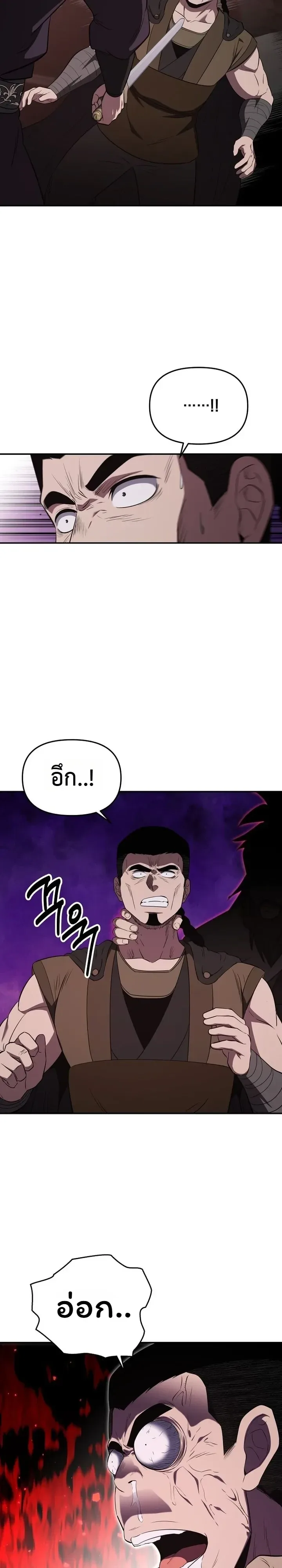 The World’s Best Kunlun Tavern สุดยอดโรงเตี๊ยมแห่งคุนหลุน ตอนที่ 129 หน้า 19