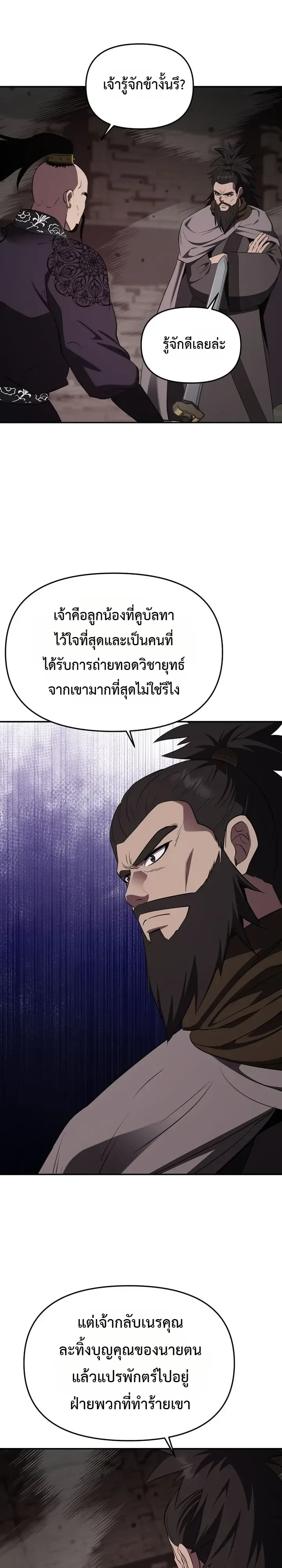 The World’s Best Kunlun Tavern สุดยอดโรงเตี๊ยมแห่งคุนหลุน ตอนที่ 129 หน้า 21