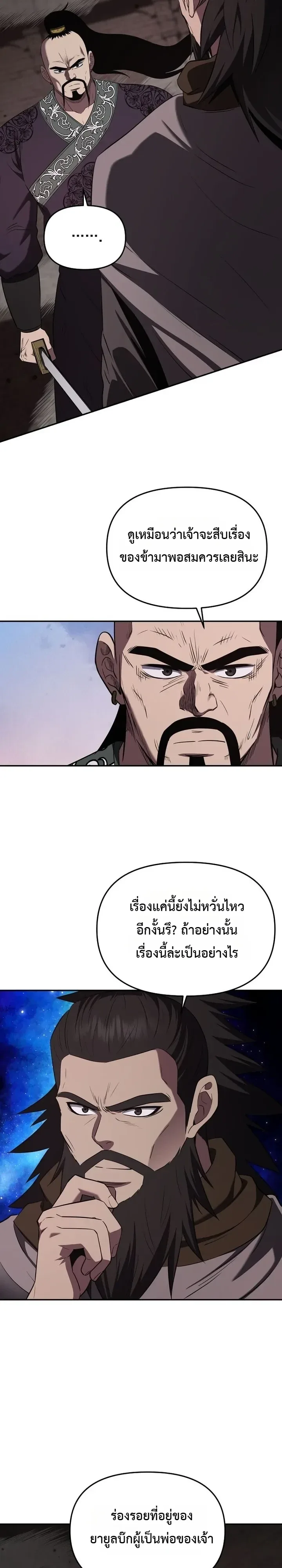 The World’s Best Kunlun Tavern สุดยอดโรงเตี๊ยมแห่งคุนหลุน ตอนที่ 129 หน้า 22