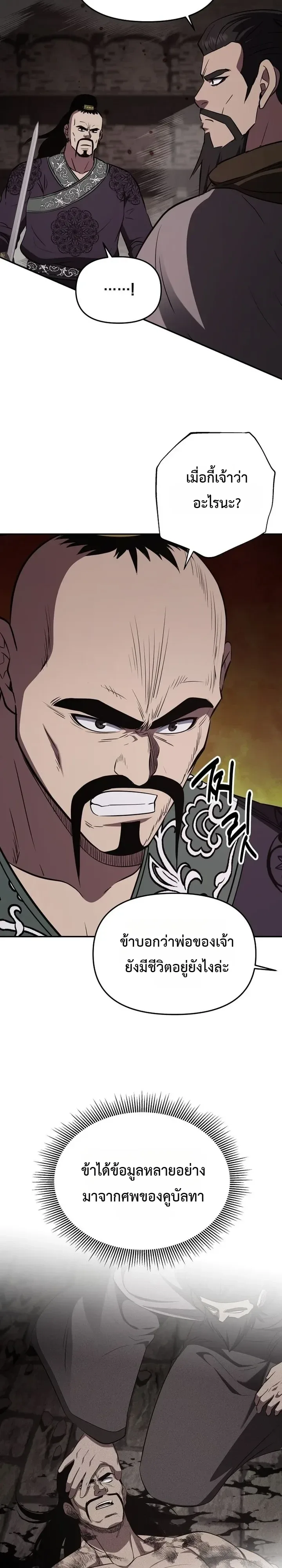 The World’s Best Kunlun Tavern สุดยอดโรงเตี๊ยมแห่งคุนหลุน ตอนที่ 129 หน้า 23