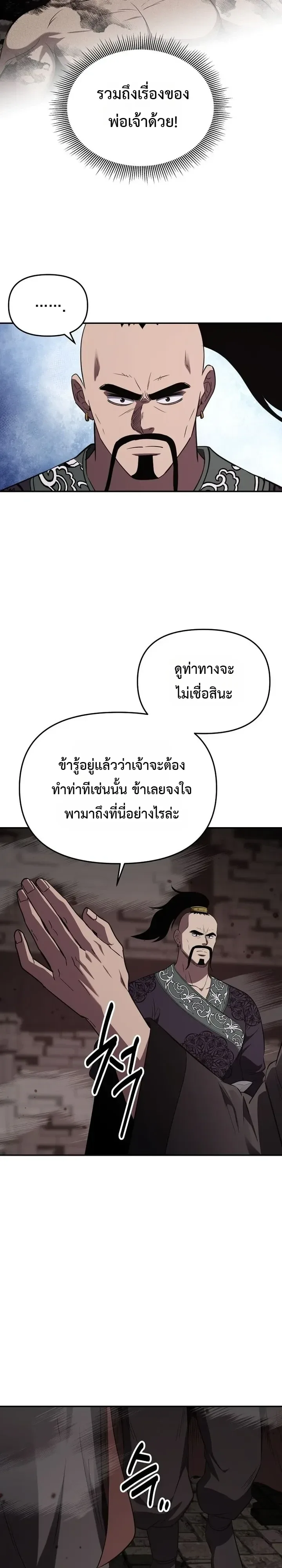 The World’s Best Kunlun Tavern สุดยอดโรงเตี๊ยมแห่งคุนหลุน ตอนที่ 129 หน้า 24