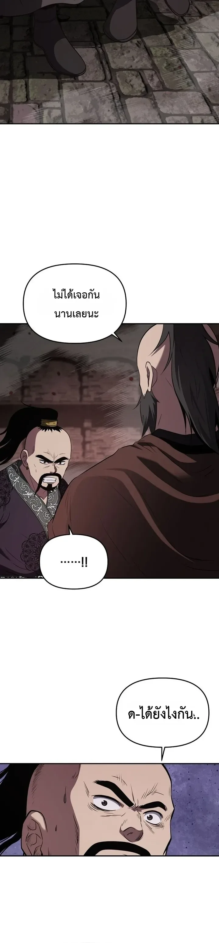 The World’s Best Kunlun Tavern สุดยอดโรงเตี๊ยมแห่งคุนหลุน ตอนที่ 129 หน้า 25