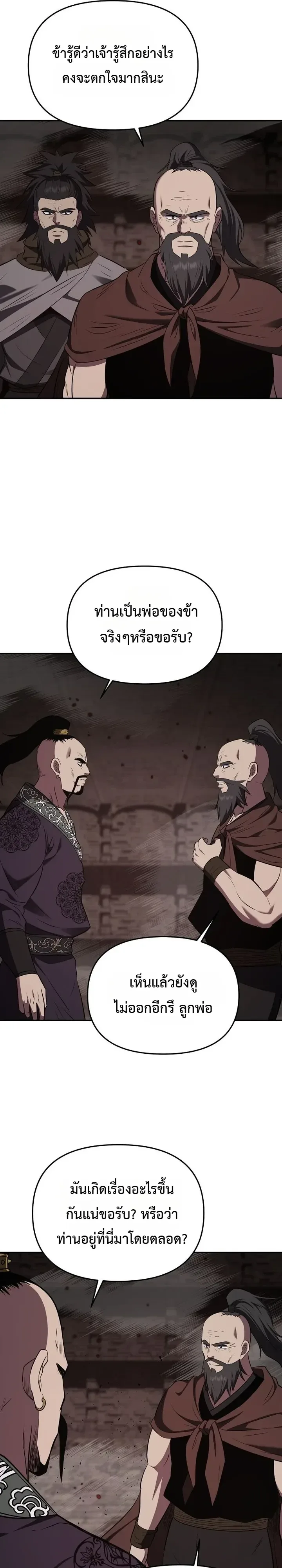 The World’s Best Kunlun Tavern สุดยอดโรงเตี๊ยมแห่งคุนหลุน ตอนที่ 129 หน้า 26