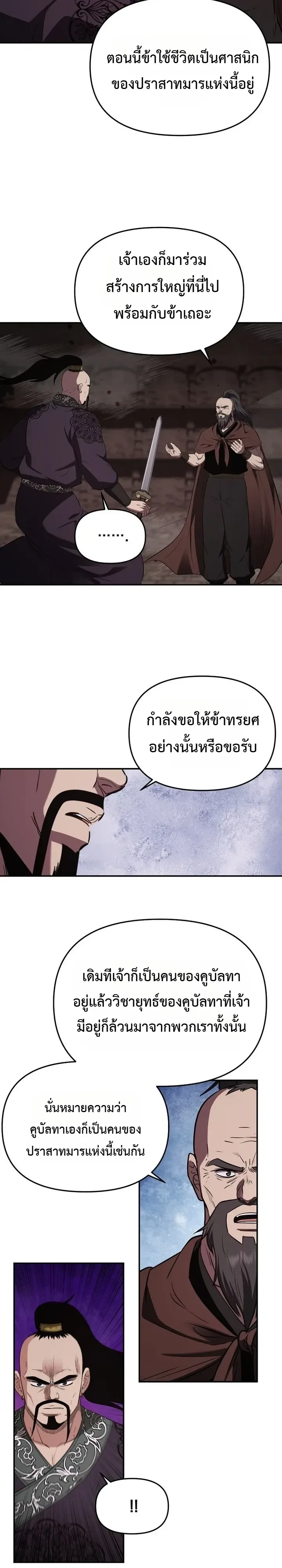 The World’s Best Kunlun Tavern สุดยอดโรงเตี๊ยมแห่งคุนหลุน ตอนที่ 129 หน้า 27