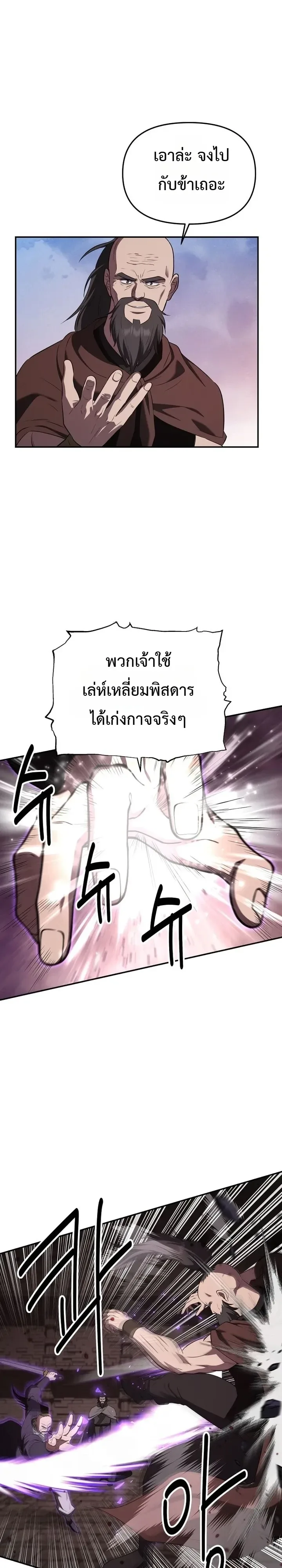 The World’s Best Kunlun Tavern สุดยอดโรงเตี๊ยมแห่งคุนหลุน ตอนที่ 129 หน้า 28