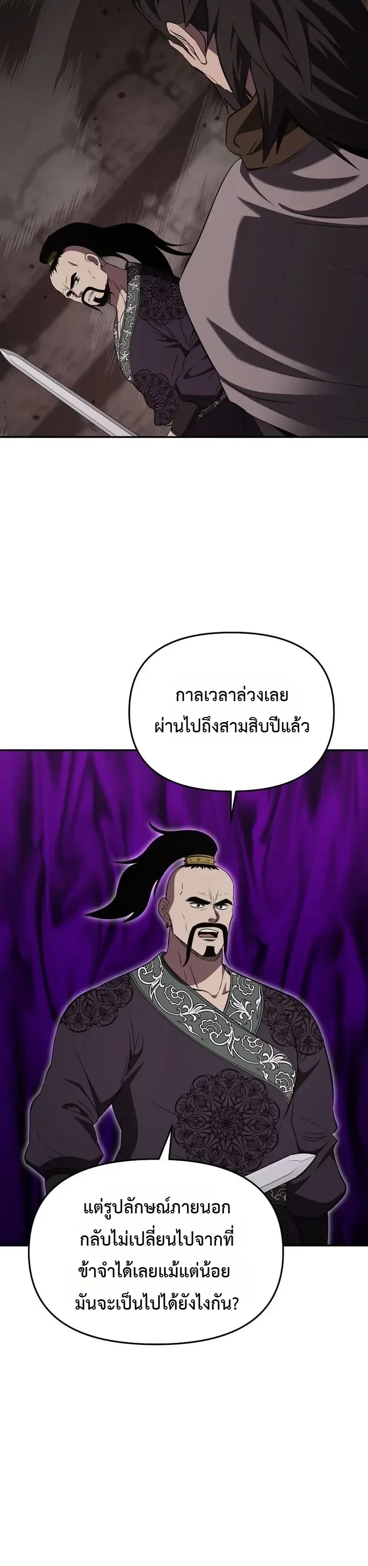 The World’s Best Kunlun Tavern สุดยอดโรงเตี๊ยมแห่งคุนหลุน ตอนที่ 129 หน้า 30