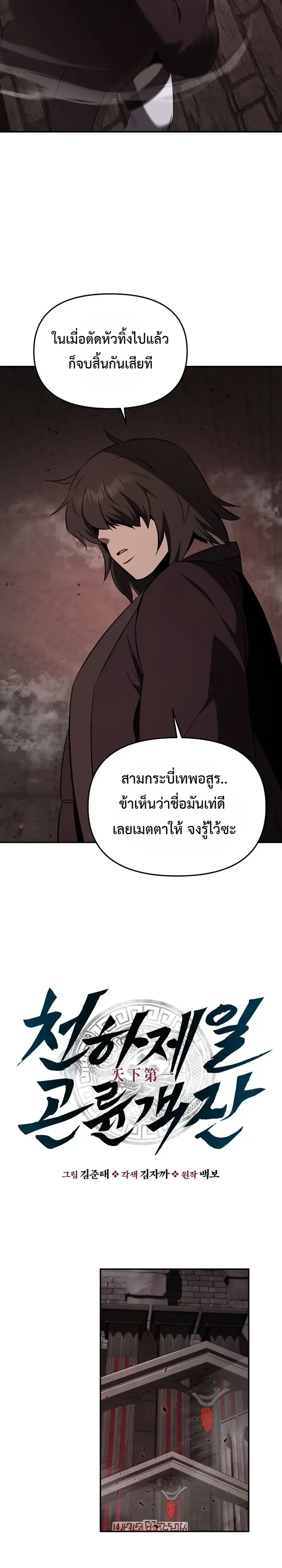The World’s Best Kunlun Tavern สุดยอดโรงเตี๊ยมแห่งคุนหลุน ตอนที่ 129 หน้า 4