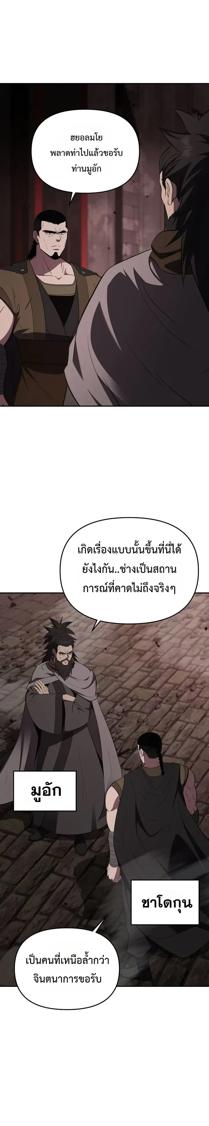 The World’s Best Kunlun Tavern สุดยอดโรงเตี๊ยมแห่งคุนหลุน ตอนที่ 129 หน้า 5