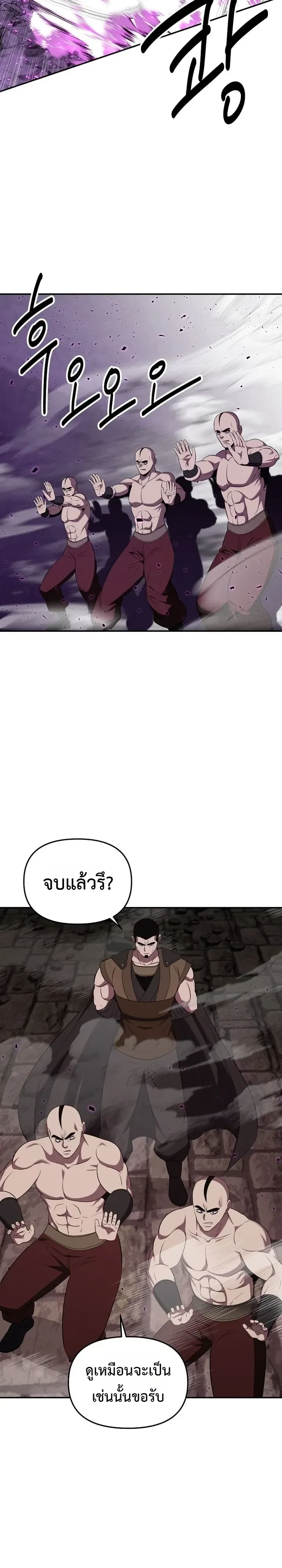 The World’s Best Kunlun Tavern สุดยอดโรงเตี๊ยมแห่งคุนหลุน ตอนที่ 129 หน้า 8