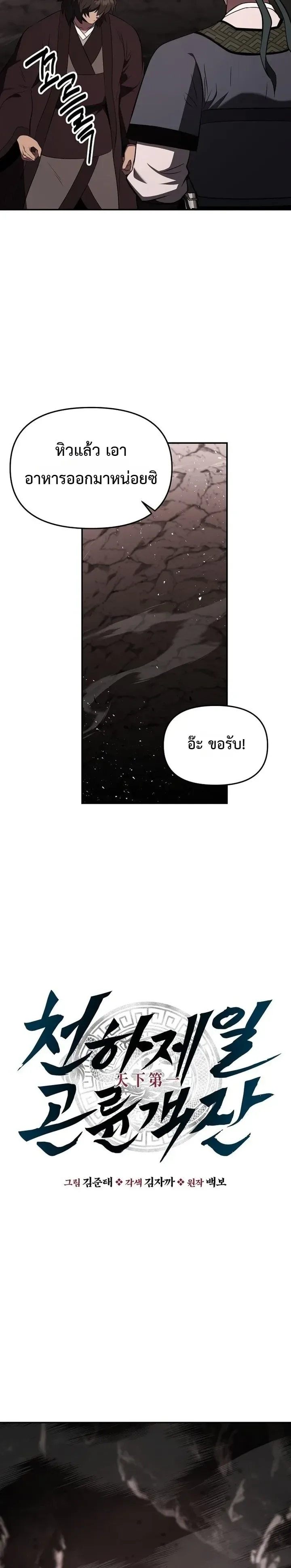 The World’s Best Kunlun Tavern สุดยอดโรงเตี๊ยมแห่งคุนหลุน ตอนที่ 130 หน้า 10