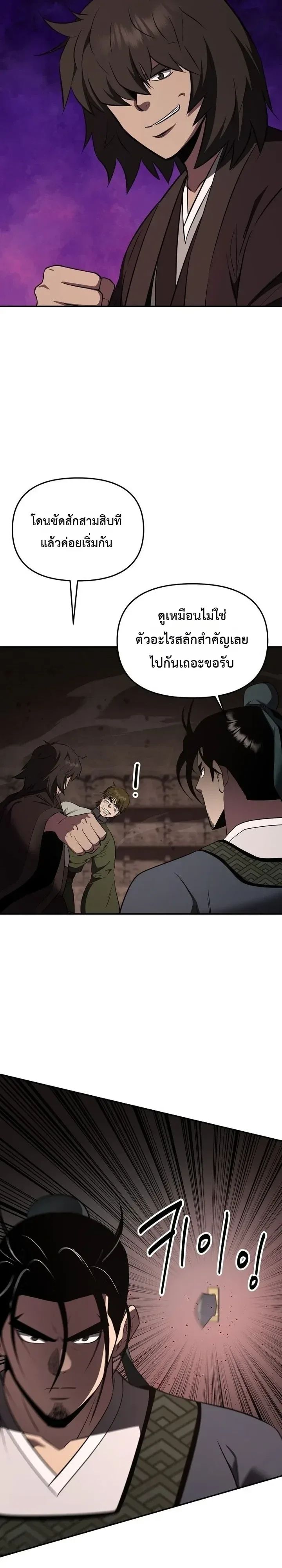 The World’s Best Kunlun Tavern สุดยอดโรงเตี๊ยมแห่งคุนหลุน ตอนที่ 130 หน้า 18
