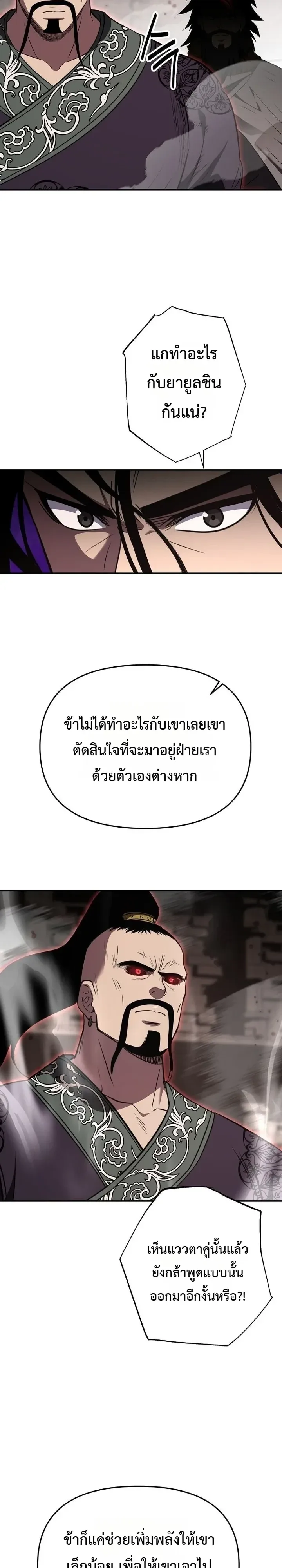 The World’s Best Kunlun Tavern สุดยอดโรงเตี๊ยมแห่งคุนหลุน ตอนที่ 130 หน้า 22