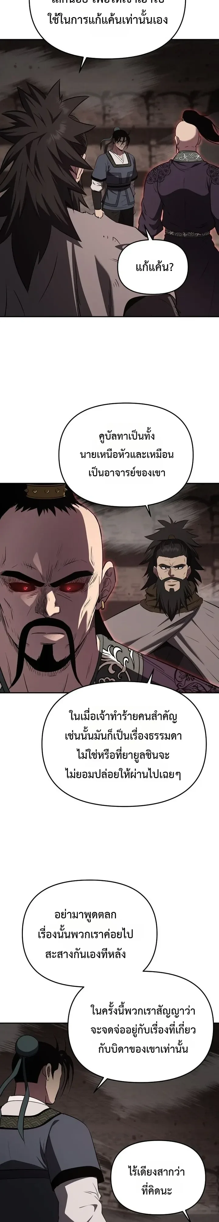 The World’s Best Kunlun Tavern สุดยอดโรงเตี๊ยมแห่งคุนหลุน ตอนที่ 130 หน้า 23