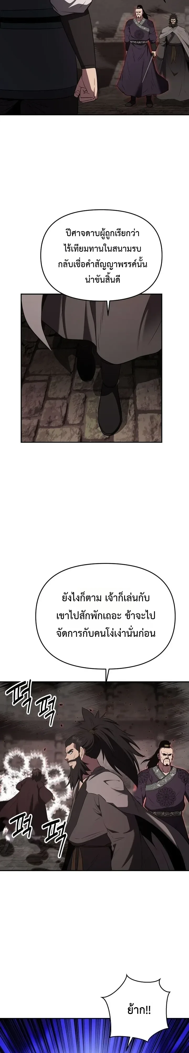 The World’s Best Kunlun Tavern สุดยอดโรงเตี๊ยมแห่งคุนหลุน ตอนที่ 130 หน้า 24