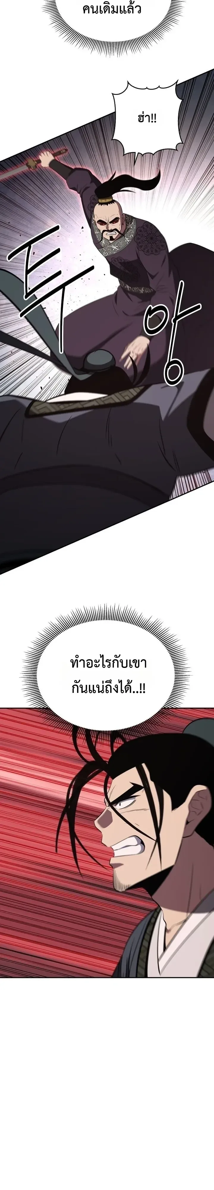 The World’s Best Kunlun Tavern สุดยอดโรงเตี๊ยมแห่งคุนหลุน ตอนที่ 130 หน้า 27