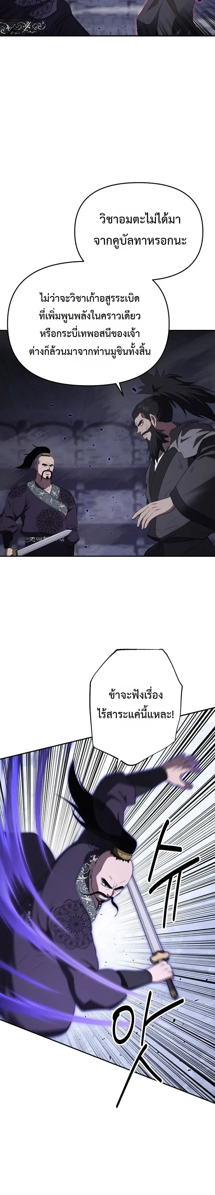 The World’s Best Kunlun Tavern สุดยอดโรงเตี๊ยมแห่งคุนหลุน ตอนที่ 130 หน้า 3