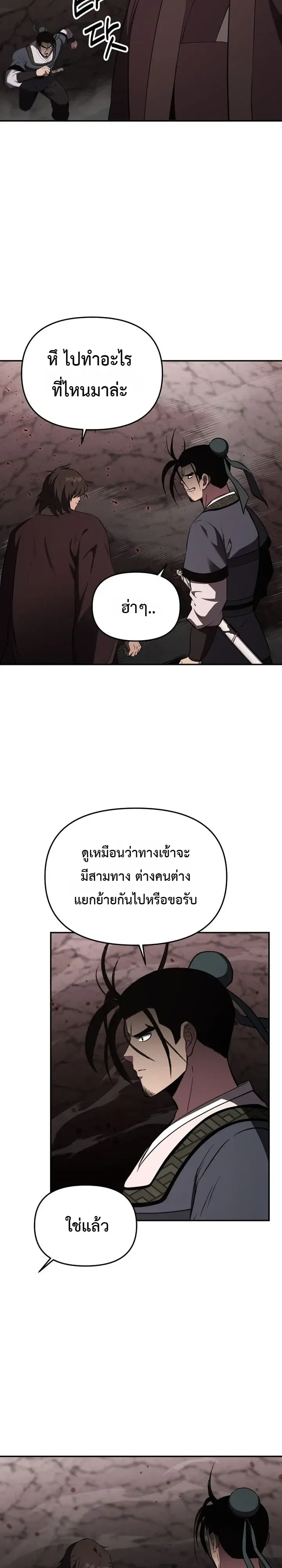 The World’s Best Kunlun Tavern สุดยอดโรงเตี๊ยมแห่งคุนหลุน ตอนที่ 130 หน้า 9