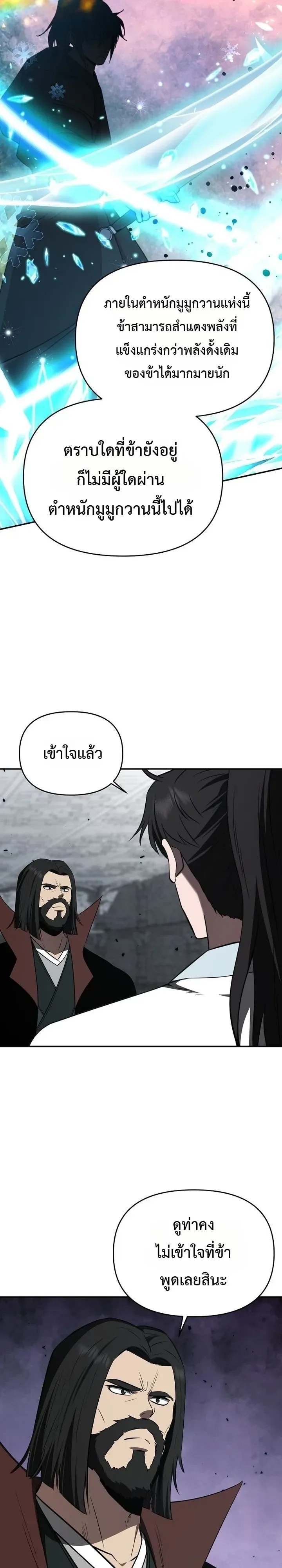The World’s Best Kunlun Tavern สุดยอดโรงเตี๊ยมแห่งคุนหลุน ตอนที่ 131 หน้า 9