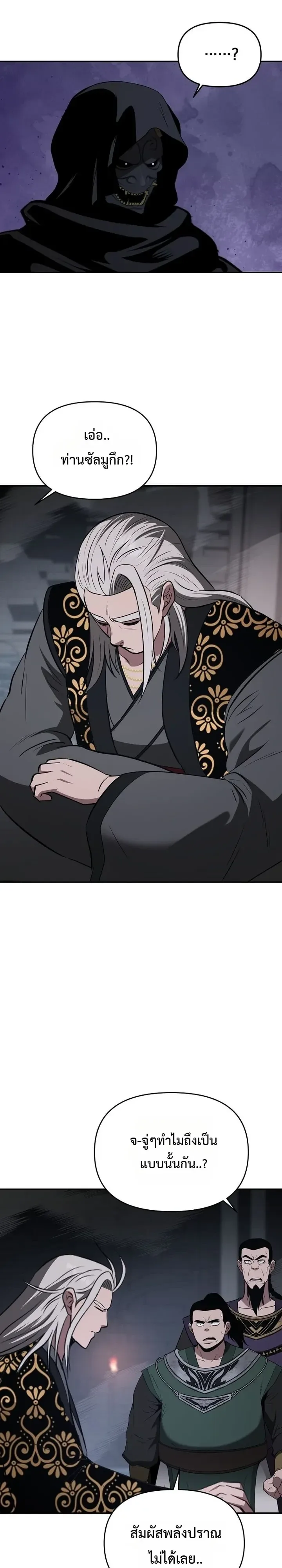 The World’s Best Kunlun Tavern สุดยอดโรงเตี๊ยมแห่งคุนหลุน ตอนที่ 132 หน้า 12