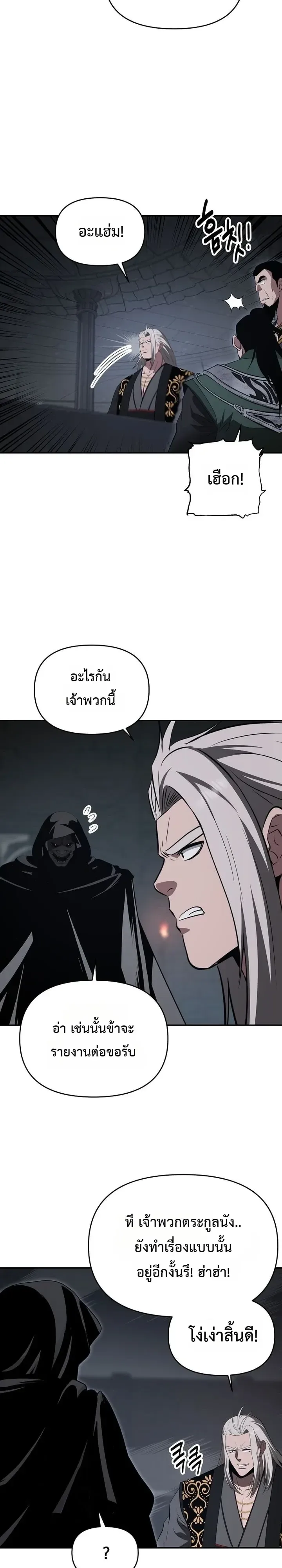 The World’s Best Kunlun Tavern สุดยอดโรงเตี๊ยมแห่งคุนหลุน ตอนที่ 132 หน้า 13