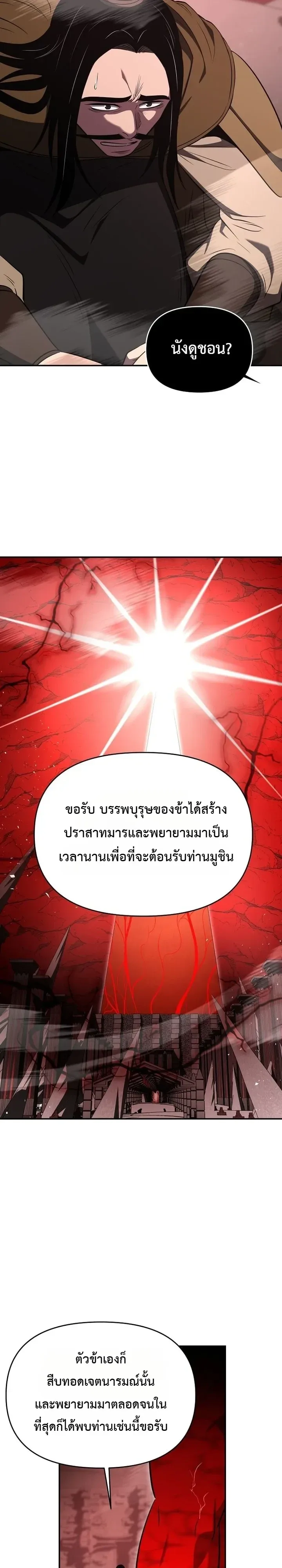 The World’s Best Kunlun Tavern สุดยอดโรงเตี๊ยมแห่งคุนหลุน ตอนที่ 132 หน้า 2