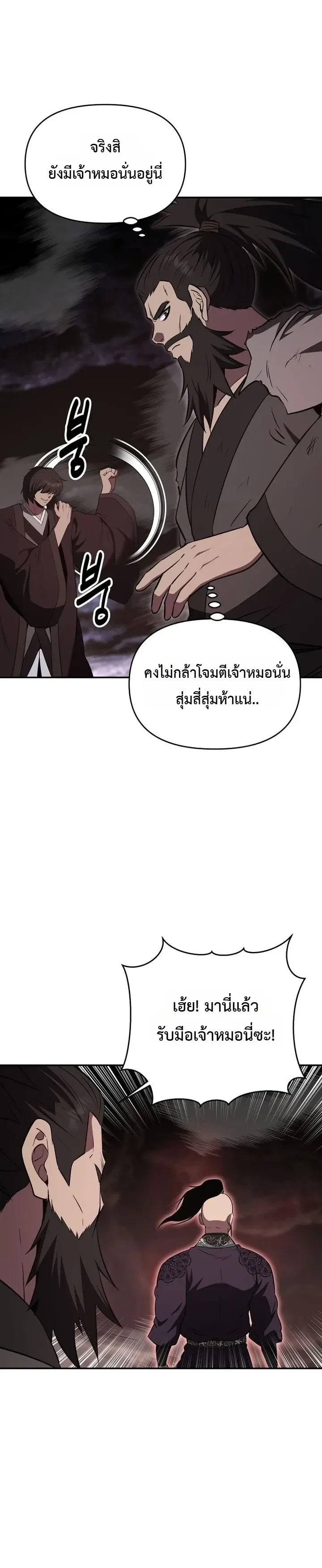 The World’s Best Kunlun Tavern สุดยอดโรงเตี๊ยมแห่งคุนหลุน ตอนที่ 132 หน้า 20