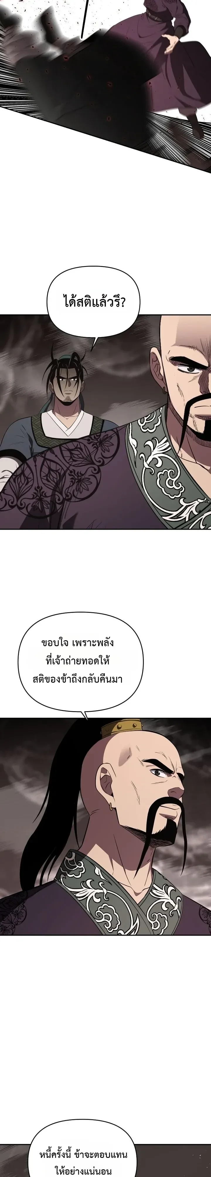 The World’s Best Kunlun Tavern สุดยอดโรงเตี๊ยมแห่งคุนหลุน ตอนที่ 132 หน้า 24