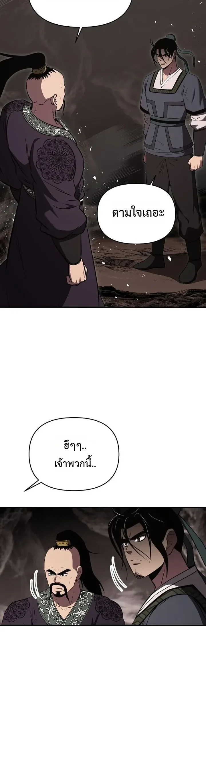 The World’s Best Kunlun Tavern สุดยอดโรงเตี๊ยมแห่งคุนหลุน ตอนที่ 132 หน้า 25