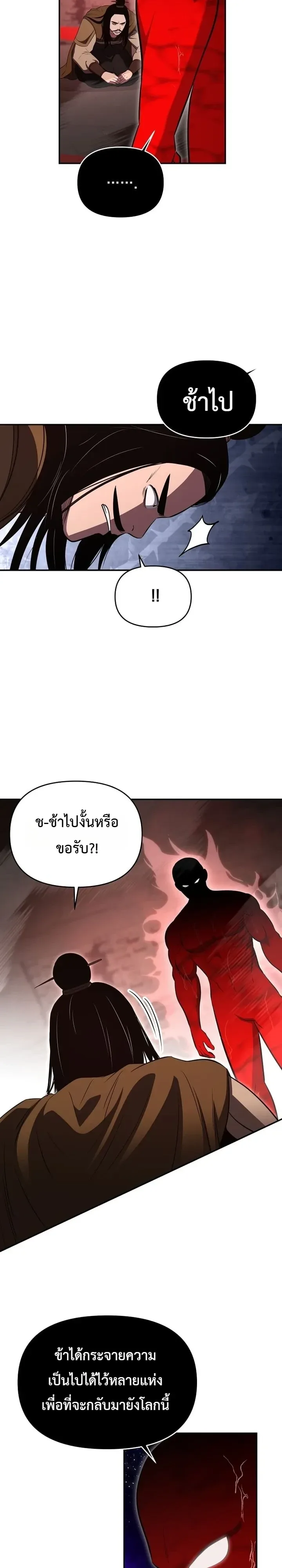 The World’s Best Kunlun Tavern สุดยอดโรงเตี๊ยมแห่งคุนหลุน ตอนที่ 132 หน้า 3
