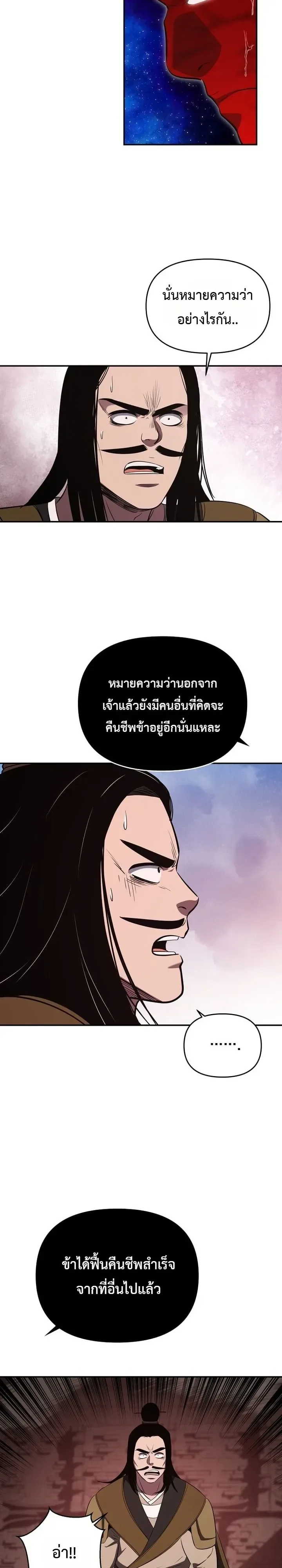 The World’s Best Kunlun Tavern สุดยอดโรงเตี๊ยมแห่งคุนหลุน ตอนที่ 132 หน้า 4