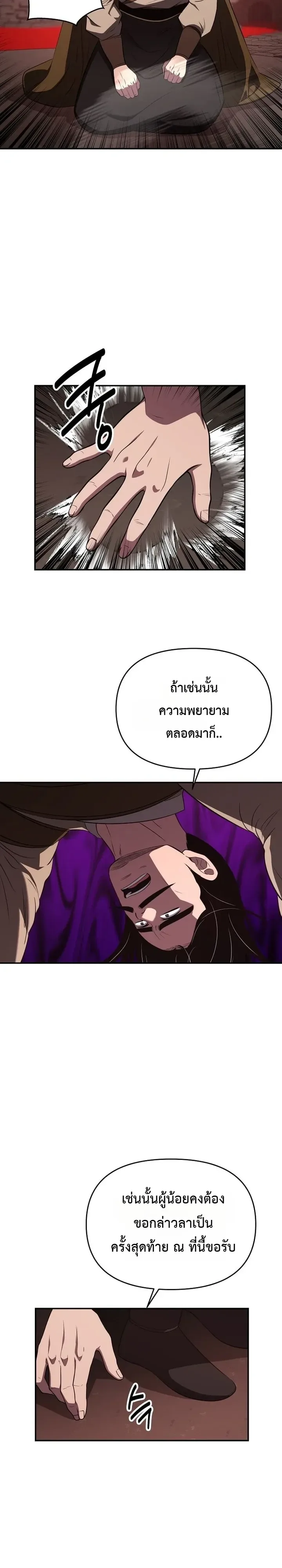 The World’s Best Kunlun Tavern สุดยอดโรงเตี๊ยมแห่งคุนหลุน ตอนที่ 132 หน้า 5
