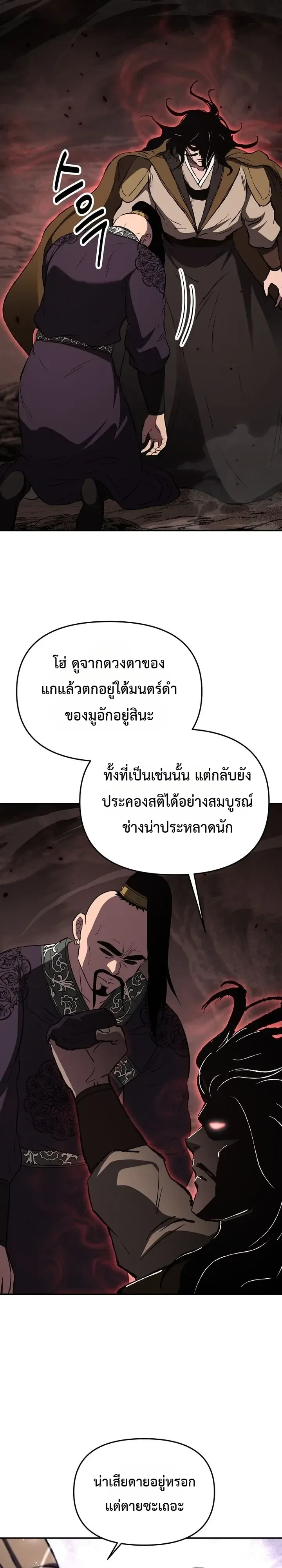 The World’s Best Kunlun Tavern สุดยอดโรงเตี๊ยมแห่งคุนหลุน ตอนที่ 133 หน้า 13
