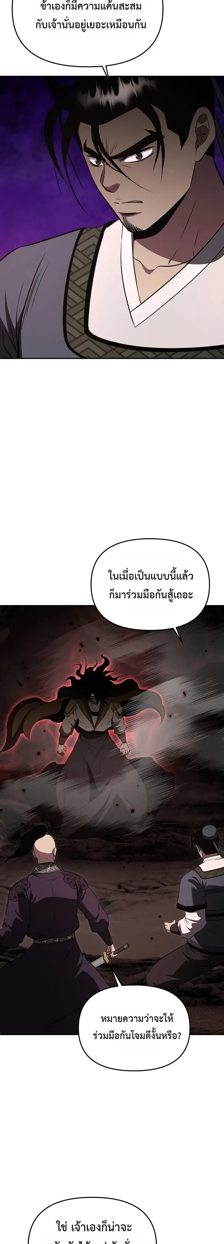 The World’s Best Kunlun Tavern สุดยอดโรงเตี๊ยมแห่งคุนหลุน ตอนที่ 133 หน้า 2