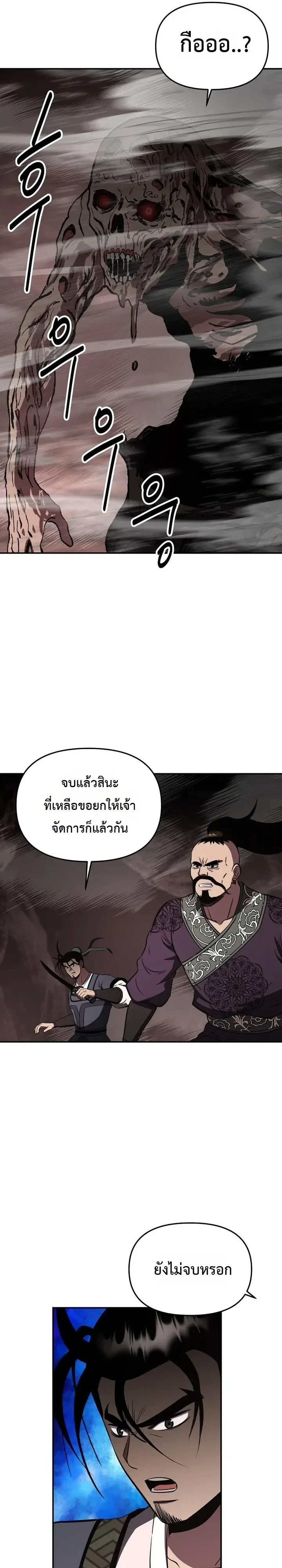 The World’s Best Kunlun Tavern สุดยอดโรงเตี๊ยมแห่งคุนหลุน ตอนที่ 133 หน้า 23