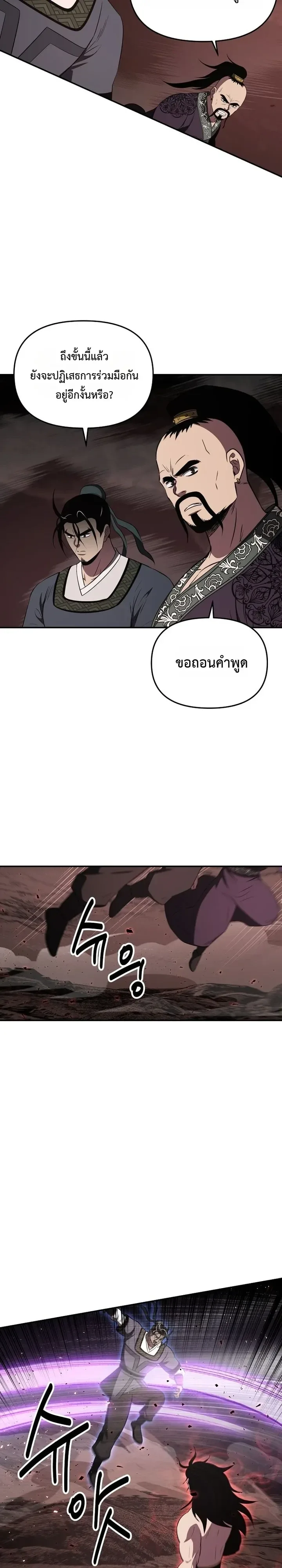 The World’s Best Kunlun Tavern สุดยอดโรงเตี๊ยมแห่งคุนหลุน ตอนที่ 133 หน้า 25