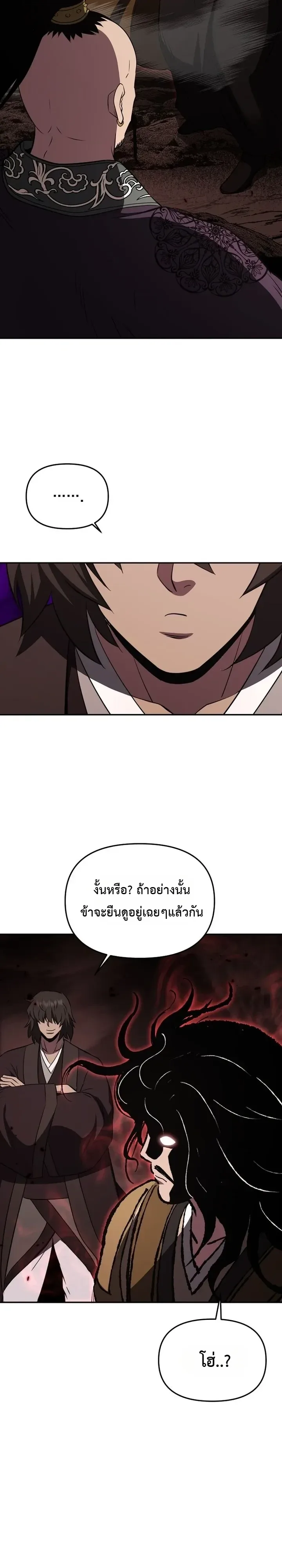 The World’s Best Kunlun Tavern สุดยอดโรงเตี๊ยมแห่งคุนหลุน ตอนที่ 133 หน้า 5
