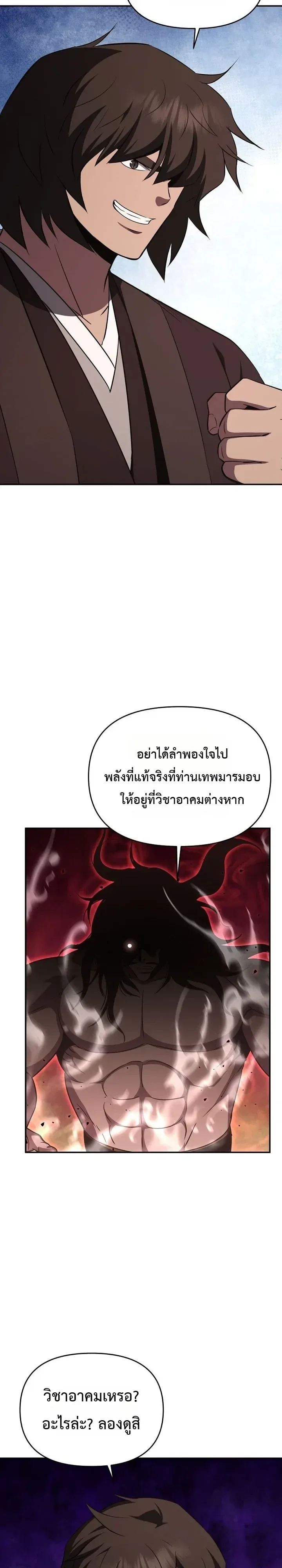 The World’s Best Kunlun Tavern สุดยอดโรงเตี๊ยมแห่งคุนหลุน ตอนที่ 134 หน้า 10