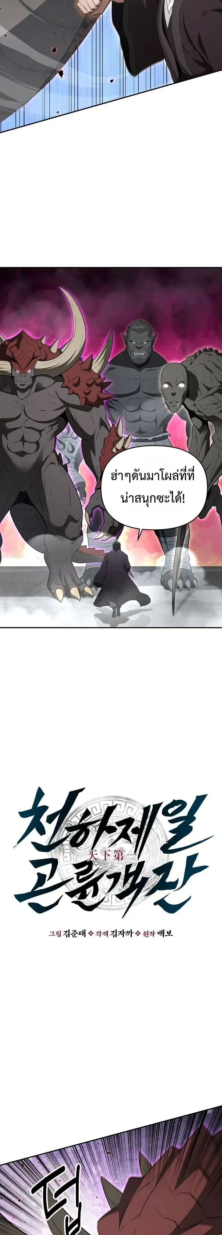 The World’s Best Kunlun Tavern สุดยอดโรงเตี๊ยมแห่งคุนหลุน ตอนที่ 134 หน้า 16