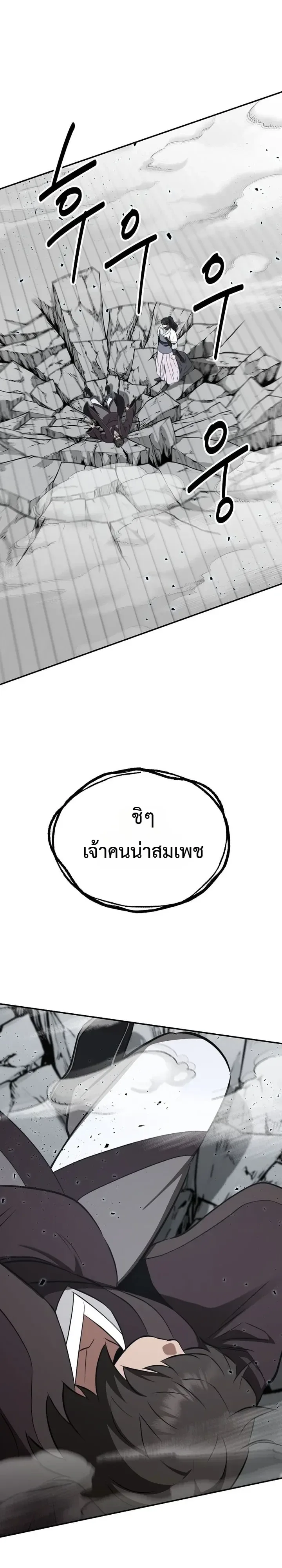 The World’s Best Kunlun Tavern สุดยอดโรงเตี๊ยมแห่งคุนหลุน ตอนที่ 134 หน้า 27