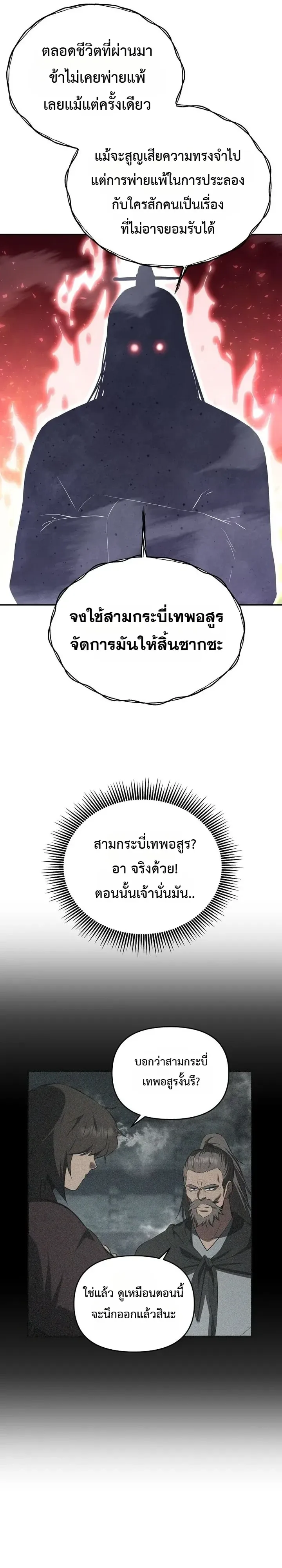 The World’s Best Kunlun Tavern สุดยอดโรงเตี๊ยมแห่งคุนหลุน ตอนที่ 134 หน้า 29