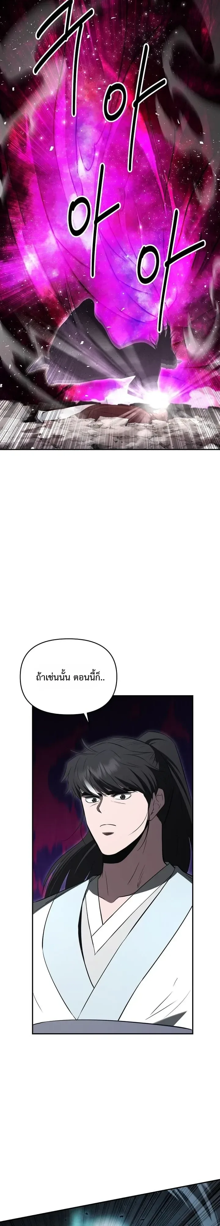 The World’s Best Kunlun Tavern สุดยอดโรงเตี๊ยมแห่งคุนหลุน ตอนที่ 134 หน้า 32