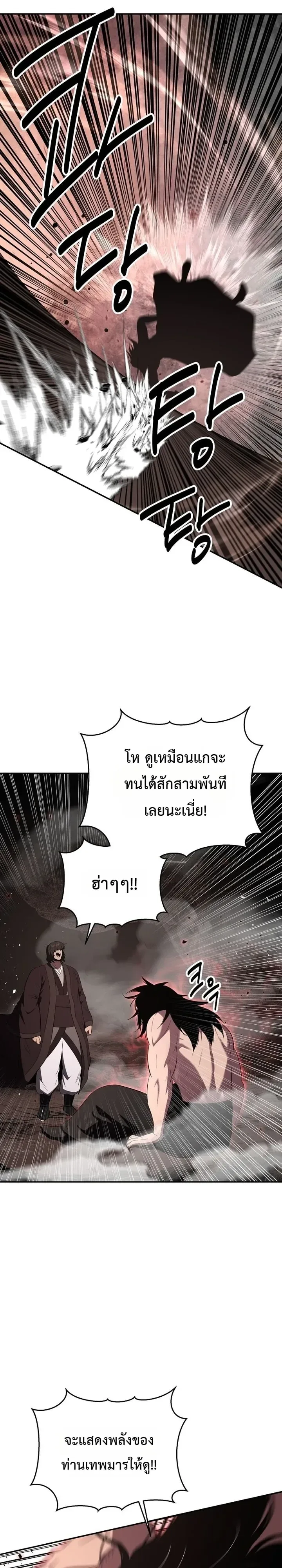 The World’s Best Kunlun Tavern สุดยอดโรงเตี๊ยมแห่งคุนหลุน ตอนที่ 134 หน้า 7