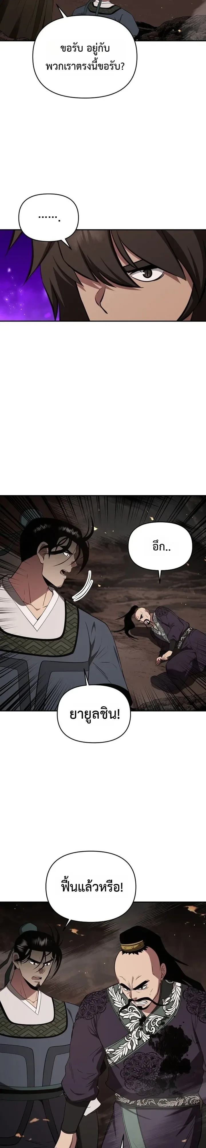 The World’s Best Kunlun Tavern สุดยอดโรงเตี๊ยมแห่งคุนหลุน ตอนที่ 135 หน้า 10