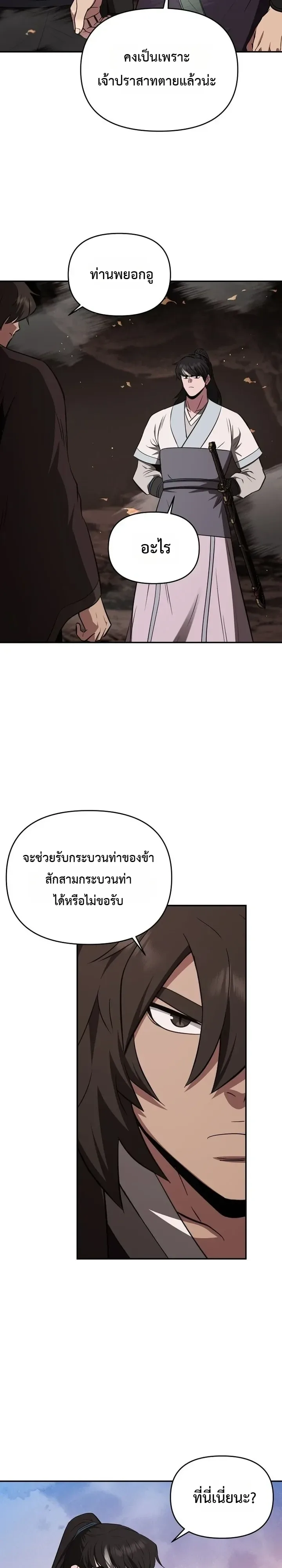 The World’s Best Kunlun Tavern สุดยอดโรงเตี๊ยมแห่งคุนหลุน ตอนที่ 135 หน้า 11