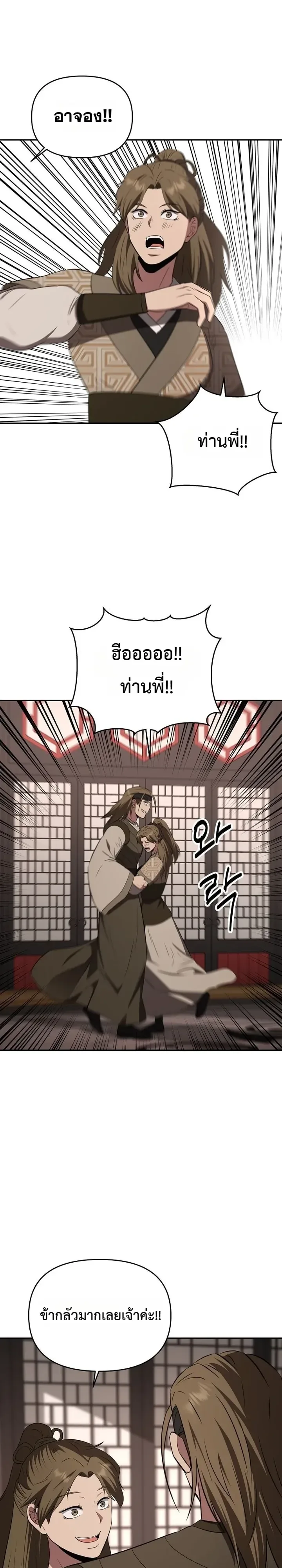 The World’s Best Kunlun Tavern สุดยอดโรงเตี๊ยมแห่งคุนหลุน ตอนที่ 135 หน้า 17