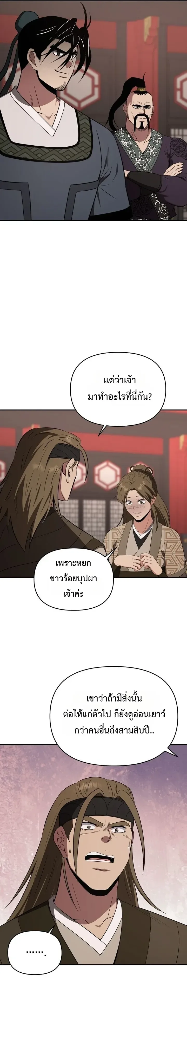 The World’s Best Kunlun Tavern สุดยอดโรงเตี๊ยมแห่งคุนหลุน ตอนที่ 135 หน้า 19